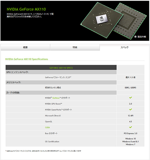 画像ギャラリー No.007のサムネイル画像 / NVIDIA，「GeForce MX130」「GeForce MX110」を製品リストに追加。ノートPC向けのエントリーモデル