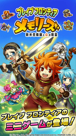 画像ギャラリー No.002のサムネイル画像 / ブレフロのミニゲーム「ブレイブ フロンティア メモリーズ〜新米召喚師と心の精霊〜」が配信中