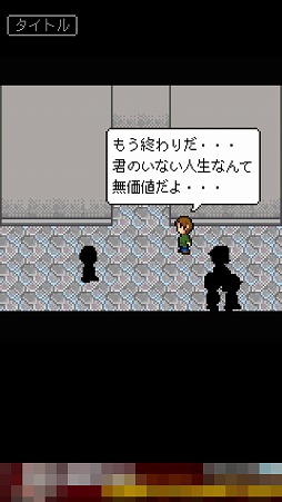 画像ギャラリー No.002のサムネイル画像 / 時間を巻き戻してストーカーの殺人を阻止するアドベンチャーゲーム「償いの時計」を紹介する「（ほぼ）日刊スマホゲーム通信」第1432回