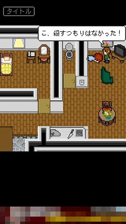 画像ギャラリー No.003のサムネイル画像 / 時間を巻き戻してストーカーの殺人を阻止するアドベンチャーゲーム「償いの時計」を紹介する「（ほぼ）日刊スマホゲーム通信」第1432回