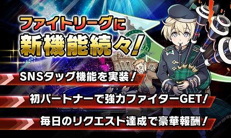 画像ギャラリー No.001のサムネイル画像 / 「ファイトリーグ」,SNS経由でフレンドとタッグが組めるように