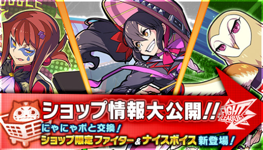 画像ギャラリー No.001のサムネイル画像 / 「ファイトリーグ」,にゃにゃポを集めてショップ限定ファイターをゲット