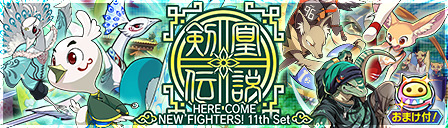 画像ギャラリー No.005のサムネイル画像 / 「ファイトリーグ」，4月15日12:00からリーグ「ピリオド22」と新ファイター10体が登場するガチャを開催