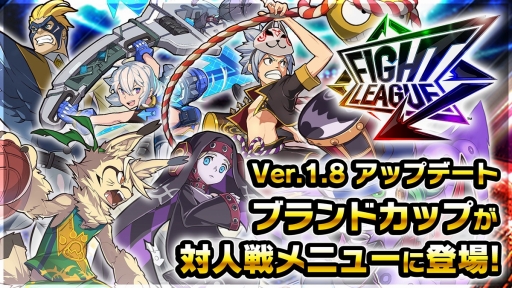 画像ギャラリー No.001のサムネイル画像 / 「ファイトリーグ」,新対人戦バトル「ブランドカップ」専用メニューが5月1日のアップデートで登場