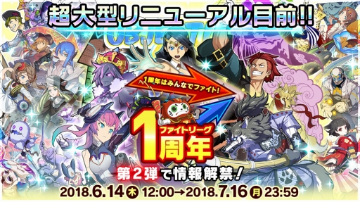 画像ギャラリー No.001のサムネイル画像 / 「ファイトリーグ」，6月14日12:00より1周年記念イベントを実施