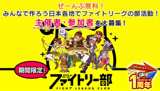 画像ギャラリー No.005のサムネイル画像 / 「ファイトリーグ」，6月14日12:00より1周年記念イベントを実施