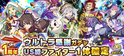 画像ギャラリー No.002のサムネイル画像 / 「ファイトリーグ」,各種コンテンツやプレゼントがもらえる1周年記念イベント第2弾を開催