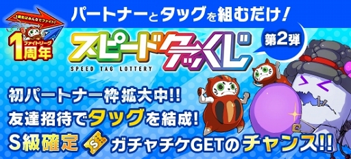 画像ギャラリー No.011のサムネイル画像 / 「ファイトリーグ」,各種コンテンツやプレゼントがもらえる1周年記念イベント第2弾を開催