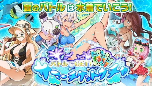 画像ギャラリー No.007のサムネイル画像 / 「ファイトリーグ」，7月31日12：00より水着コスチュームのファイターが登場するガチャを開催