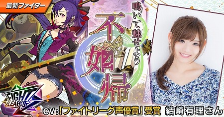 画像ギャラリー No.001のサムネイル画像 / 「ファイトリーグ」,結崎有理さんがボイスを担当するキャラが登場