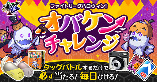画像ギャラリー No.001のサムネイル画像 / 「ファイトリーグ」,ハロウィンキャンペーンが10月16日から開催。US級ファイターも登場