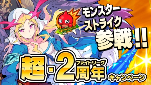 画像ギャラリー No.001のサムネイル画像 / 「ファイトリーグ」に新ブランド「モンスターストライク」が参戦。「反逆の堕天使 ルシファー」など,計13体が登場