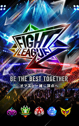 ファイトリーグ