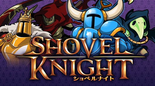 画像ギャラリー No.002のサムネイル画像 / Switch版「ショベルナイト」のパッケージが本日発売。発売を記念して「VOEZ」にメインテーマが追加