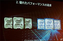 画像ギャラリー No.003のサムネイル画像 / 「Coffee Lake-S」の国内発売は2017年第4四半期中に。IntelがクライアントPCに関する最新の取り組みを説明