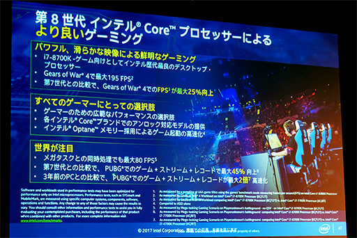 画像ギャラリー No.011のサムネイル画像 / 「Coffee Lake-S」の国内発売は2017年第4四半期中に。IntelがクライアントPCに関する最新の取り組みを説明