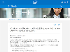 Intel，第6〜第8世代Coreプロセッサ搭載システムに関する重要な脆弱性情報を公開。脆弱性の有無を調べる検出ツールもリリース