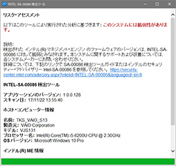 画像ギャラリー No.002のサムネイル画像 / Intel,第6〜第8世代Coreプロセッサ搭載システムに関する重要な脆弱性情報を公開。脆弱性の有無を調べる検出ツールもリリース