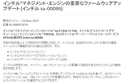 画像ギャラリー No.003のサムネイル画像 / Intel,第6〜第8世代Coreプロセッサ搭載システムに関する重要な脆弱性情報を公開。脆弱性の有無を調べる検出ツールもリリース