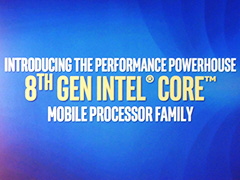 Intel，初の6C12TモデルなどノートPC向け第8世代Coreプロセッサを発表。デスクトップPC向け下位モデルの拡充も