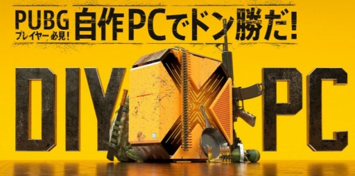 画像ギャラリー No.002のサムネイル画像 / インテル,4月28日にe-Sports SQUARE AKIHABARAで「PUBG」と自作PCがテーマのイベントを開催。入場無料