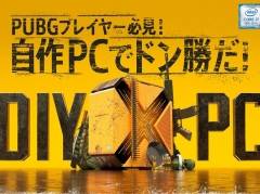 インテル，4月28日にe-Sports SQUARE AKIHABARAで「PUBG」と自作PCがテーマのイベントを開催。入場無料