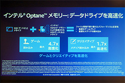 画像ギャラリー No.016のサムネイル画像 / Intelが次に狙うカテゴリ特化型PCは「クリエイター向け」? Intel最新の取り組みが語られたプレスセミナーをレポート