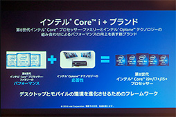 画像ギャラリー No.017のサムネイル画像 / Intelが次に狙うカテゴリ特化型PCは「クリエイター向け」? Intel最新の取り組みが語られたプレスセミナーをレポート