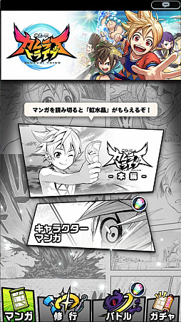 画像ギャラリー No.020のサムネイル画像 / 新作アプリ「神式一閃 カムライトライブ」のプレイレポートをお届け。ゲーム内の週刊連載マンガなど,挑戦的な要素に注目