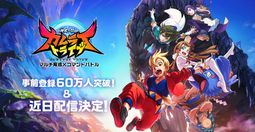 画像ギャラリー No.001のサムネイル画像 / 「神式一閃 カムライトライブ」事前登録数が60万件突破。Twitter企画も開始