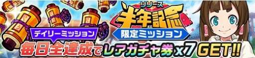 画像ギャラリー No.003のサムネイル画像 / 「神式一閃 カムライトライブ」,サービス開始半年を記念したキャンペーンを開催