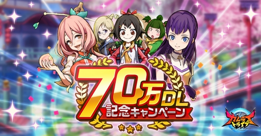 画像ギャラリー No.001のサムネイル画像 / 「カムライトライブ」，毎日1回無料ガチャなどの70万DL記念キャンペーンを開催