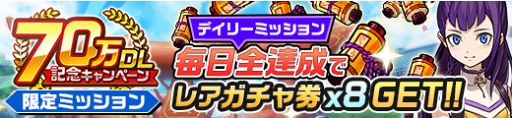 画像ギャラリー No.005のサムネイル画像 / 「カムライトライブ」，毎日1回無料ガチャなどの70万DL記念キャンペーンを開催