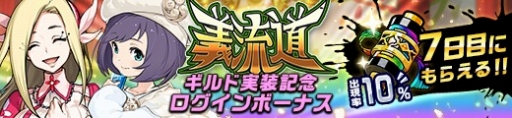 画像ギャラリー No.005のサムネイル画像 / 「神式一閃 カムライトライブ」,「ギルド機能」を追加するアップデートが実装