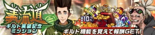 画像ギャラリー No.006のサムネイル画像 / 「神式一閃 カムライトライブ」,「ギルド機能」を追加するアップデートが実装