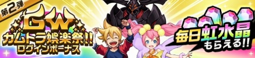 画像ギャラリー No.003のサムネイル画像 / 「神式一閃 カムライトライブ」,イベント「GW カムトラ娯楽祭!!」が開催