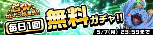 画像ギャラリー No.006のサムネイル画像 / 「神式一閃 カムライトライブ」,イベント「GW カムトラ娯楽祭!!」が開催