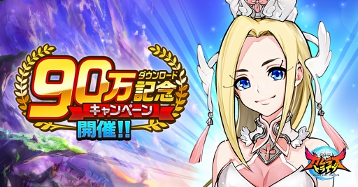 画像ギャラリー No.001のサムネイル画像 / 「神式一閃 カムライトライブ」，90万DL突破を記念したキャンペーンが開催