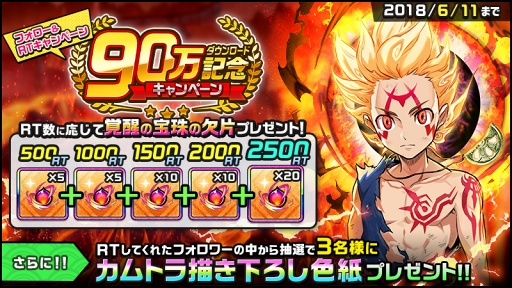画像ギャラリー No.005のサムネイル画像 / 「神式一閃 カムライトライブ」，90万DL突破を記念したキャンペーンが開催