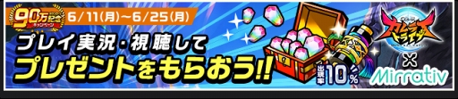 画像ギャラリー No.006のサムネイル画像 / 「神式一閃 カムライトライブ」，90万DL突破を記念したキャンペーンが開催