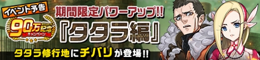 画像ギャラリー No.007のサムネイル画像 / 「神式一閃 カムライトライブ」，90万DL突破を記念したキャンペーンが開催