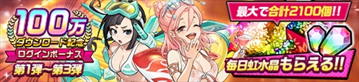 画像ギャラリー No.003のサムネイル画像 / 「神式一閃 カムライトライブ」,“100万DL記念キャンペーン”が開催