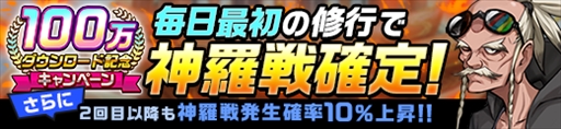 画像ギャラリー No.004のサムネイル画像 / 「神式一閃 カムライトライブ」,“100万DL記念キャンペーン”が開催