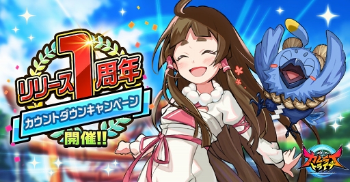 画像ギャラリー No.001のサムネイル画像 / 「神式一閃 カムライトライブ」，リリース1周年記念カウントダウンキャンペーンを開催