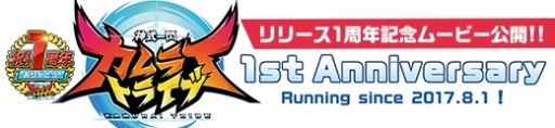 画像ギャラリー No.001のサムネイル画像 / 「神式一閃カムライトライブ」,リリース1周年記念キャンペーンが本日より開催