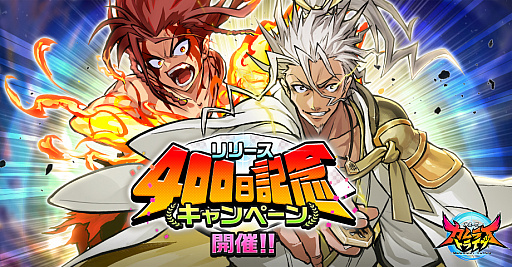 画像ギャラリー No.001のサムネイル画像 / 「神式一閃 カムライトライブ」，リリース400日を記念するキャンペーンが本日スタート