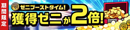 画像ギャラリー No.003のサムネイル画像 / 「神式一閃 カムライトライブ」,メインクエスト第2幕が追加。ゼニブーストタイムなど各種イベントも