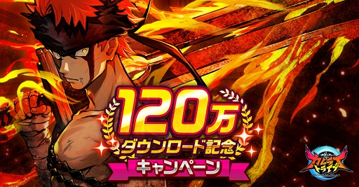 画像ギャラリー No.001のサムネイル画像 / 「カムライトライブ」，強化玉とゼニが120万個もらえる「120万DL記念キャンペーン」を開催