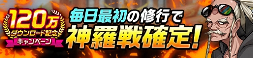 画像ギャラリー No.003のサムネイル画像 / 「カムライトライブ」，強化玉とゼニが120万個もらえる「120万DL記念キャンペーン」を開催
