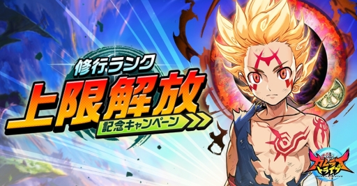 画像ギャラリー No.001のサムネイル画像 / 「神式一閃 カムライトライブ」で修行ランク上限解放を記念したキャンペーンが開始